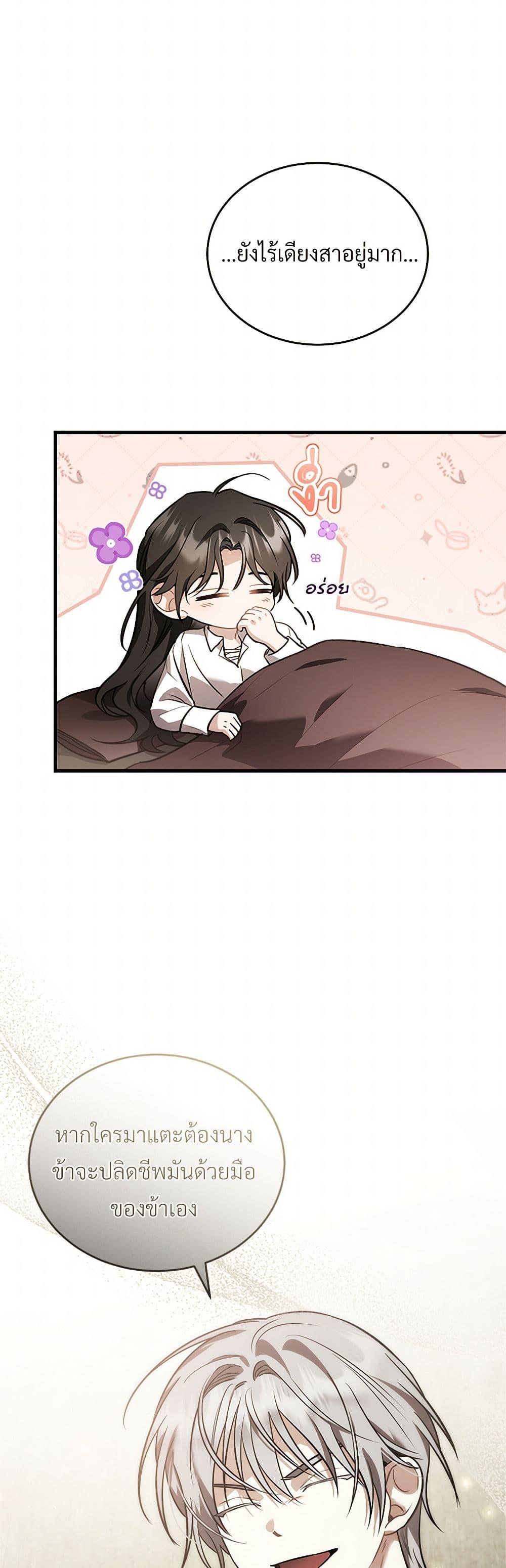 The Night Without Shadows ตอนที่ 41 33