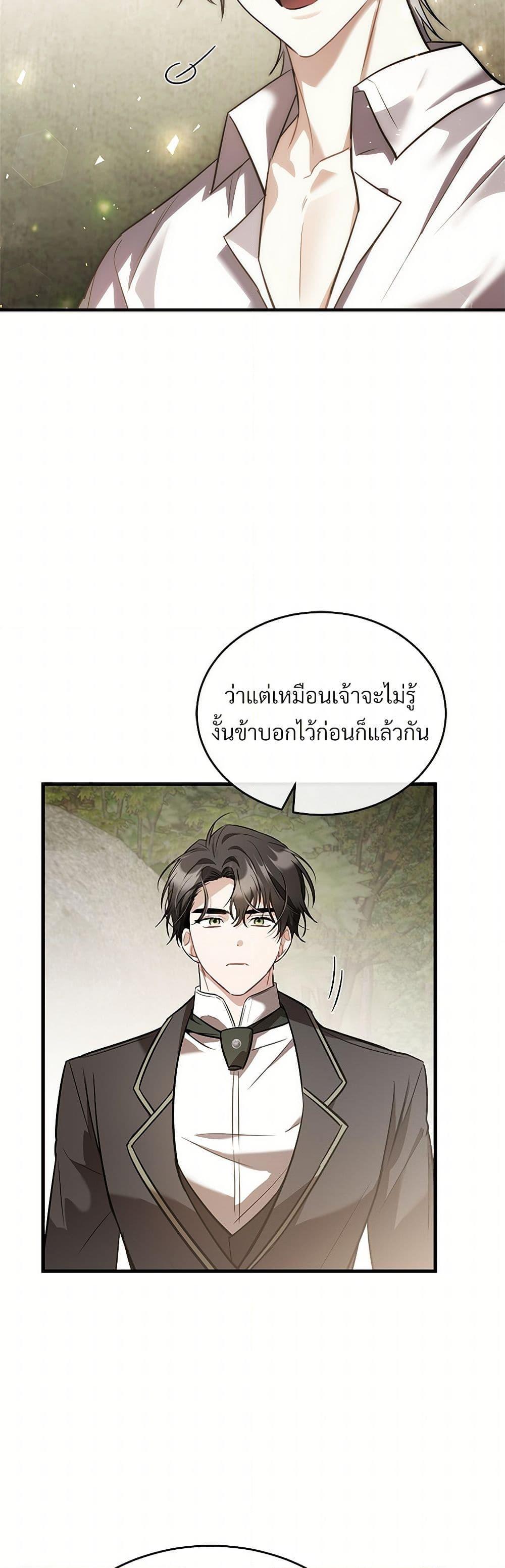 The Night Without Shadows ตอนที่ 41 34