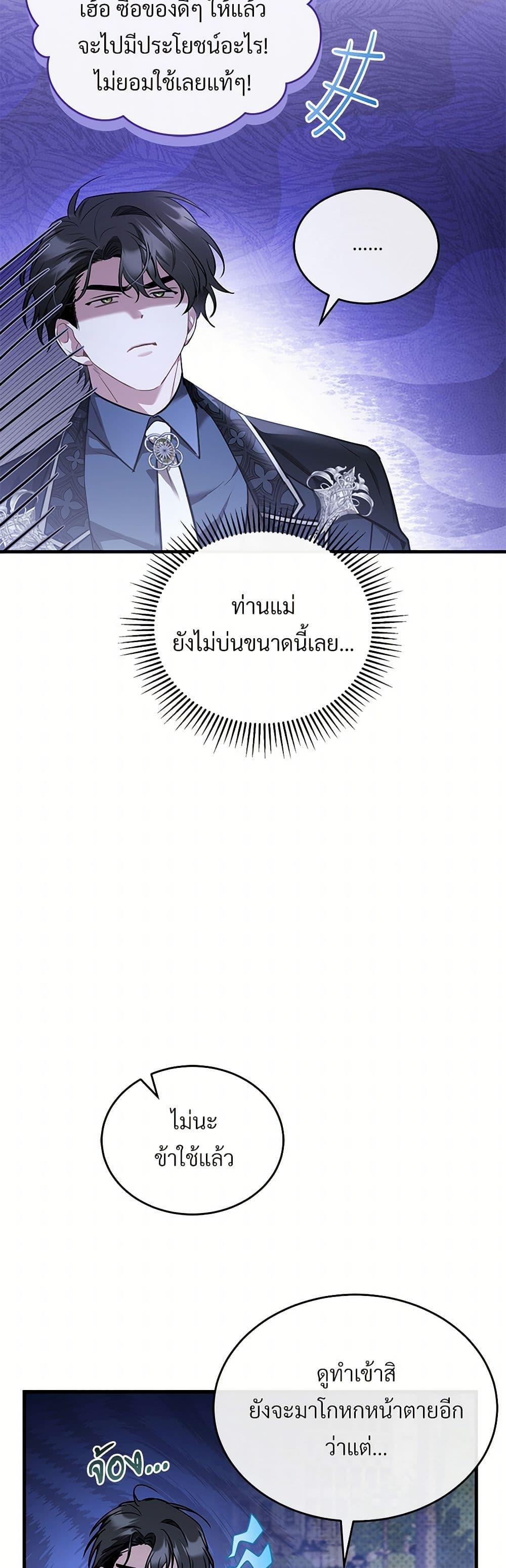 The Night Without Shadows ตอนที่ 41 41