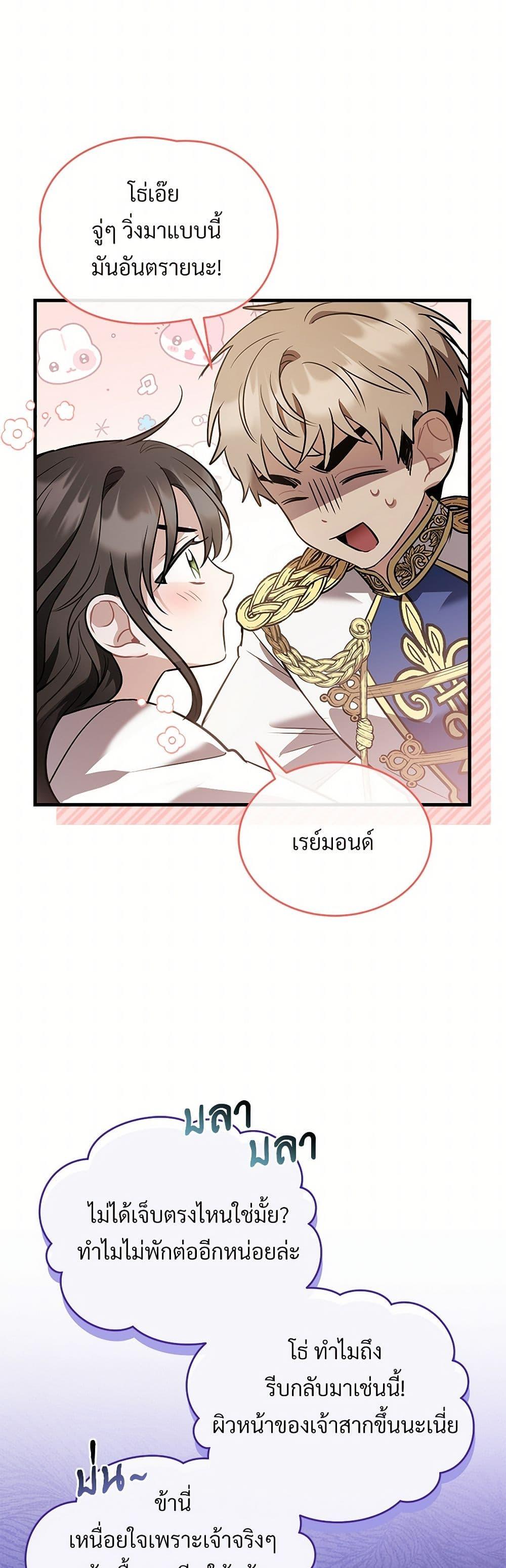 The Night Without Shadows ตอนที่ 41 40