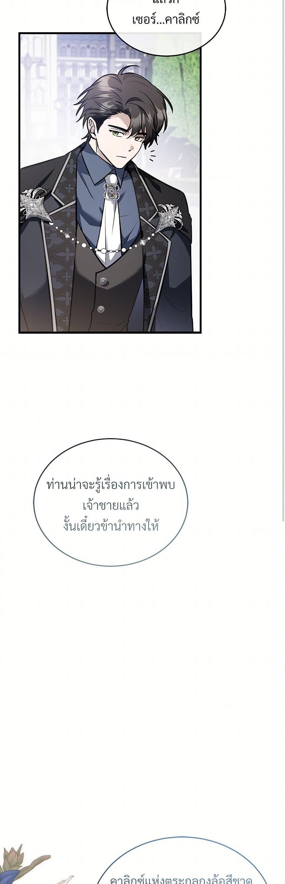 The Night Without Shadows ตอนที่ 41 46