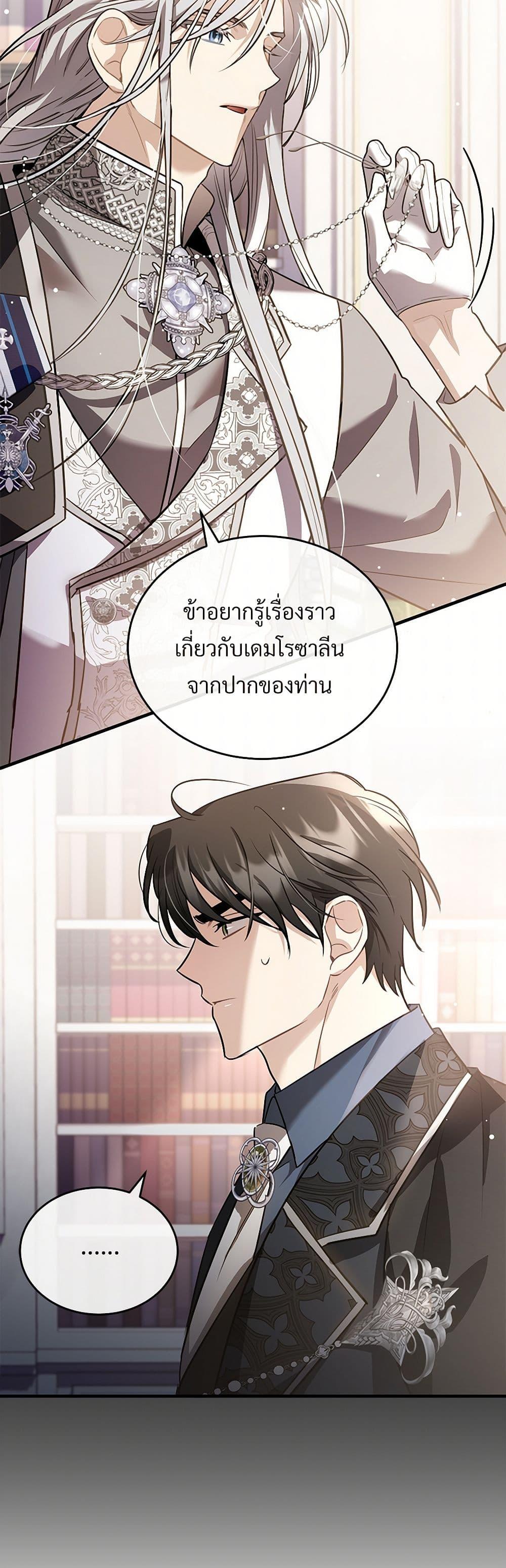 The Night Without Shadows ตอนที่ 41 49