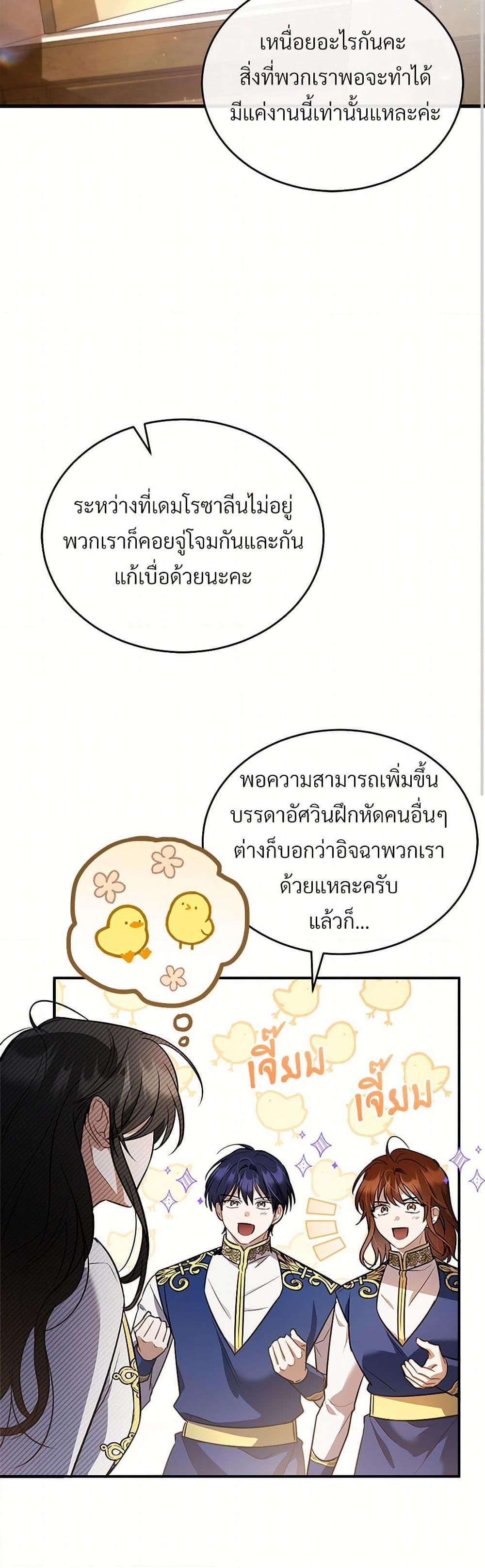 The Night Without Shadows ตอนที่ 42 9