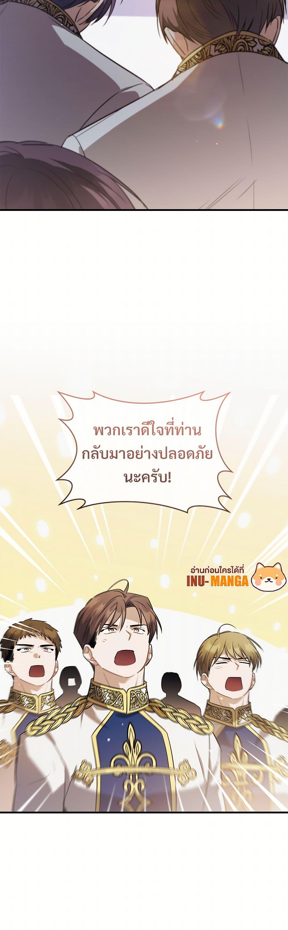 The Night Without Shadows ตอนที่ 42 12