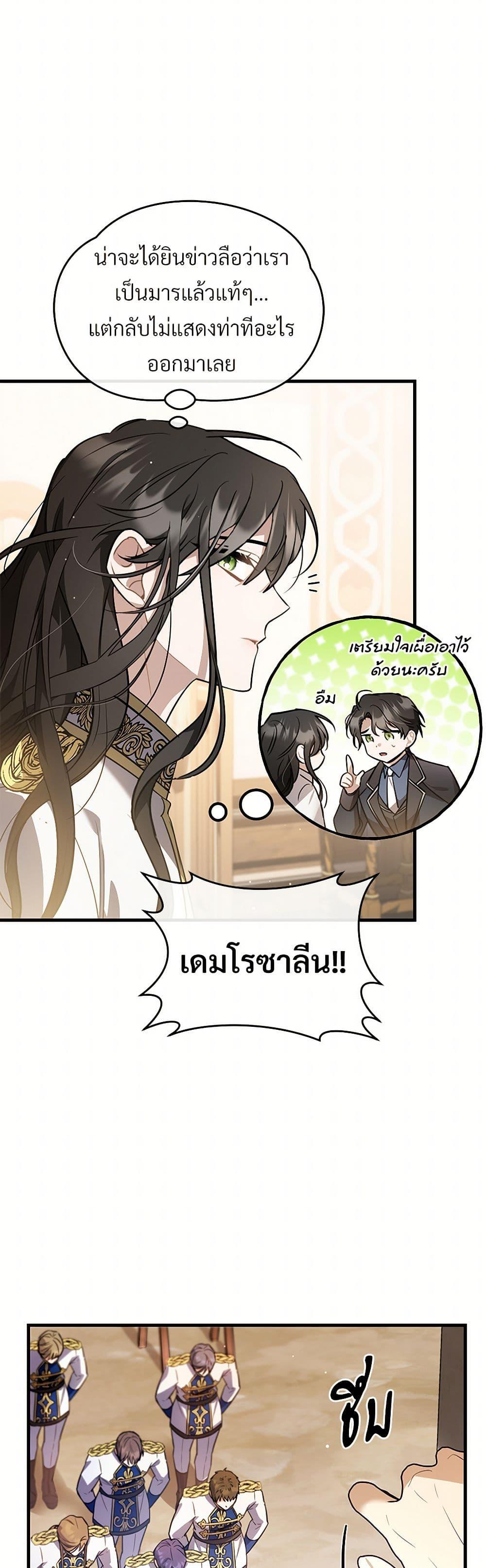 The Night Without Shadows ตอนที่ 42 10