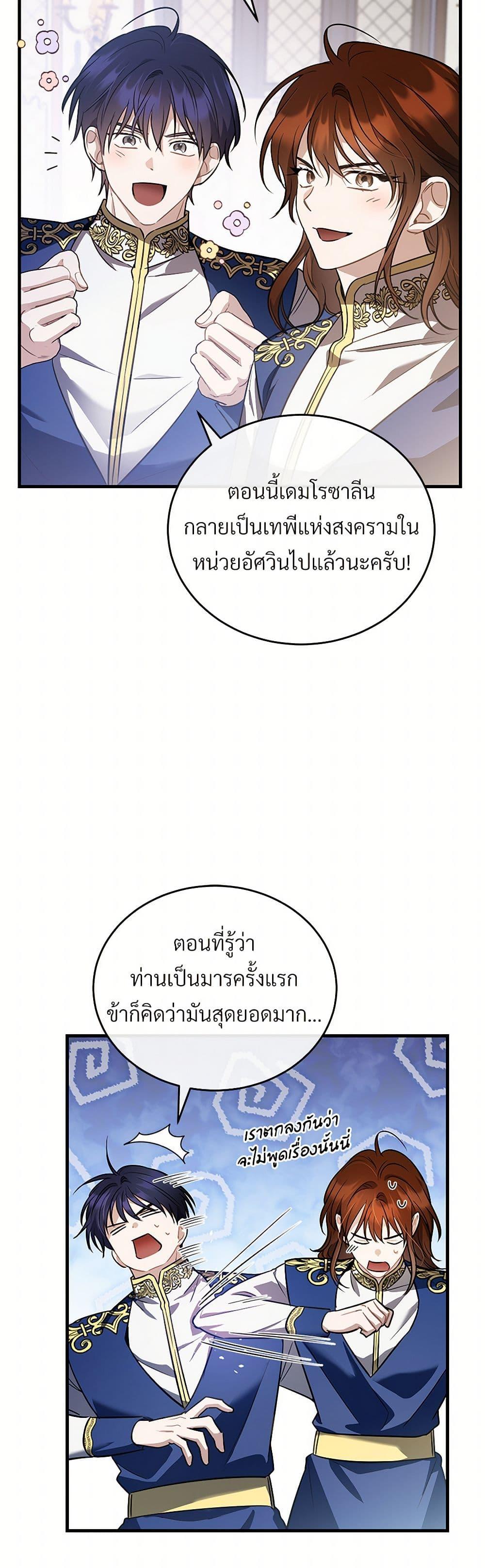 The Night Without Shadows ตอนที่ 42 14