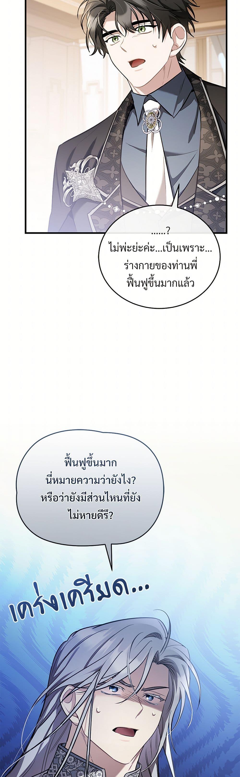 The Night Without Shadows ตอนที่ 42 17