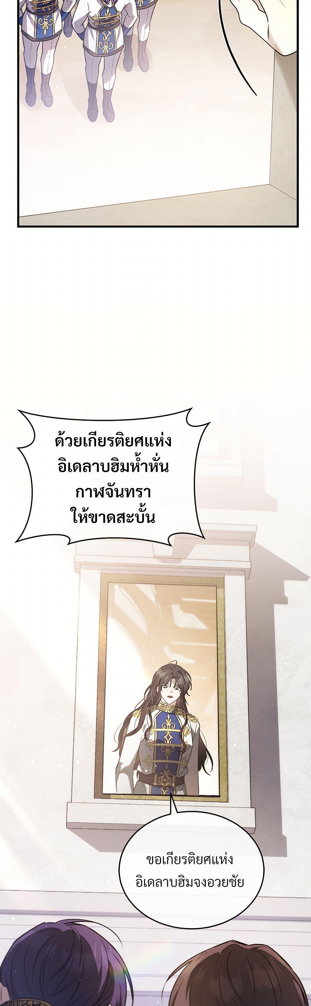 The Night Without Shadows ตอนที่ 42 11