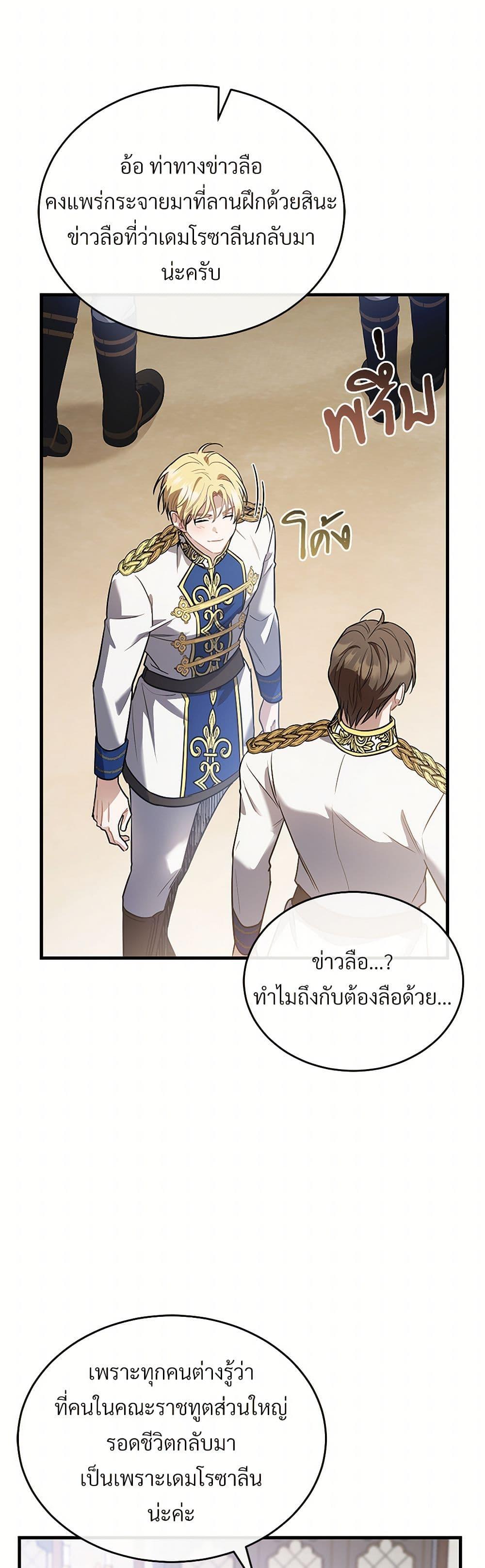The Night Without Shadows ตอนที่ 42 13