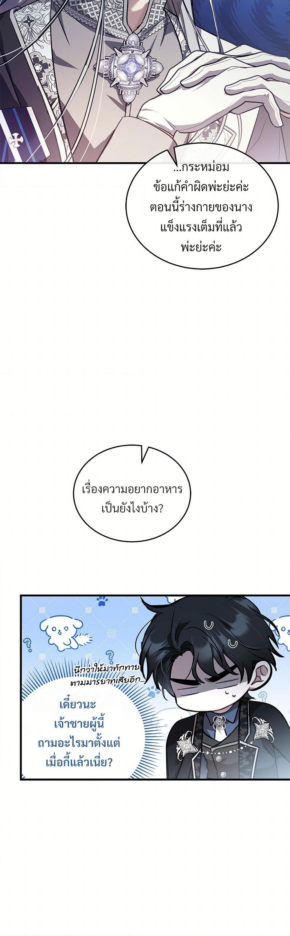 The Night Without Shadows ตอนที่ 42 18