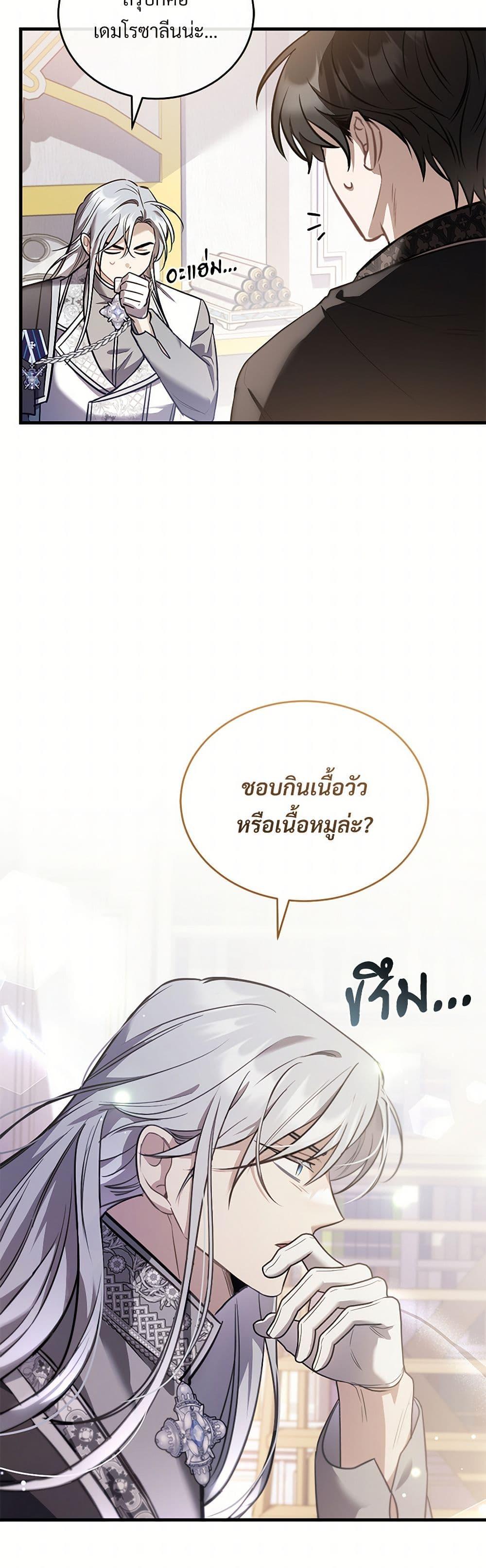 The Night Without Shadows ตอนที่ 42 20