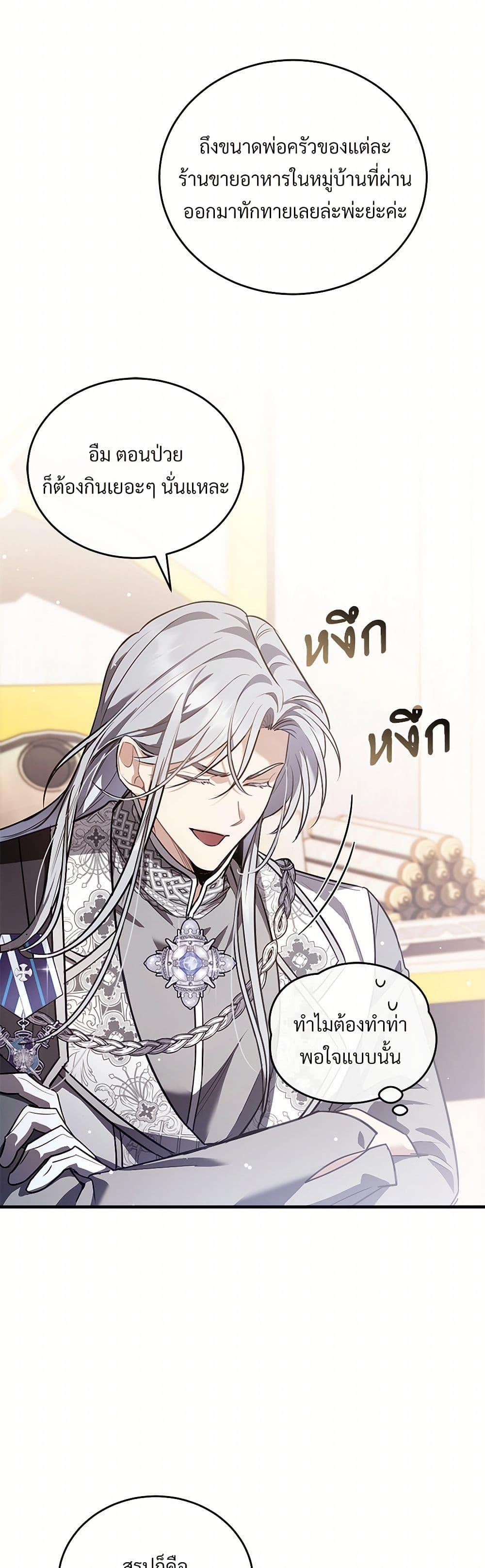 The Night Without Shadows ตอนที่ 42 19