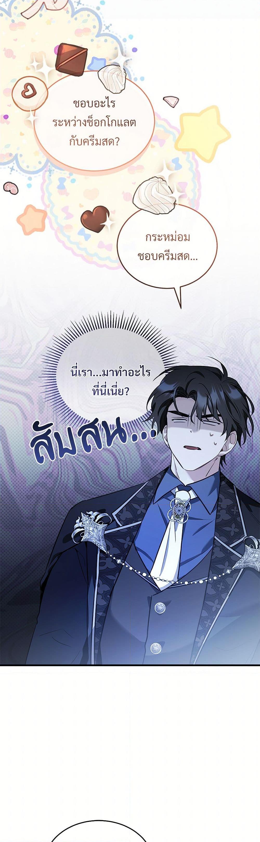 The Night Without Shadows ตอนที่ 42 23