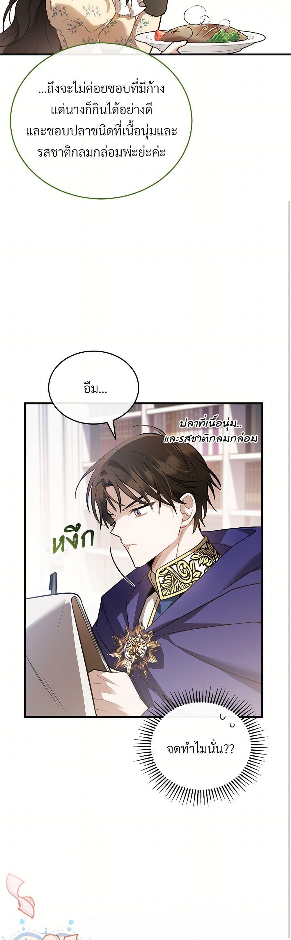 The Night Without Shadows ตอนที่ 42 22