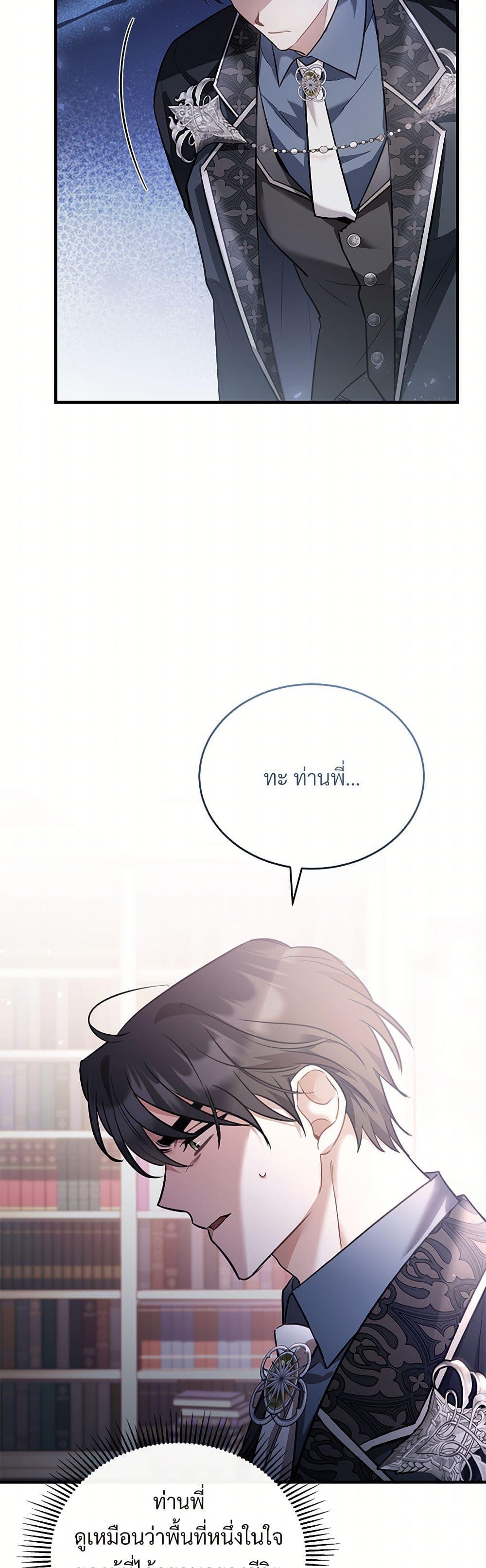 The Night Without Shadows ตอนที่ 42 27