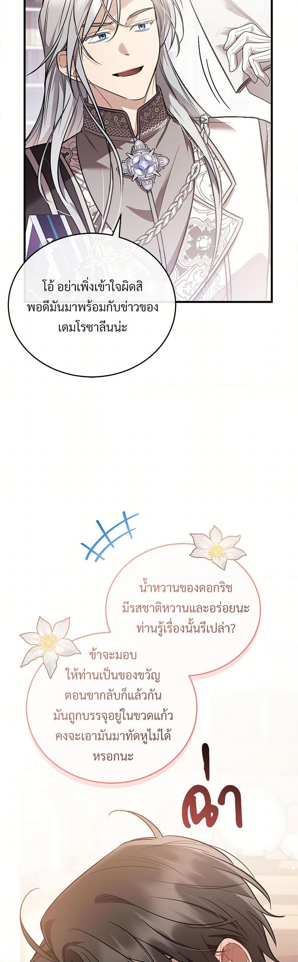 The Night Without Shadows ตอนที่ 42 32