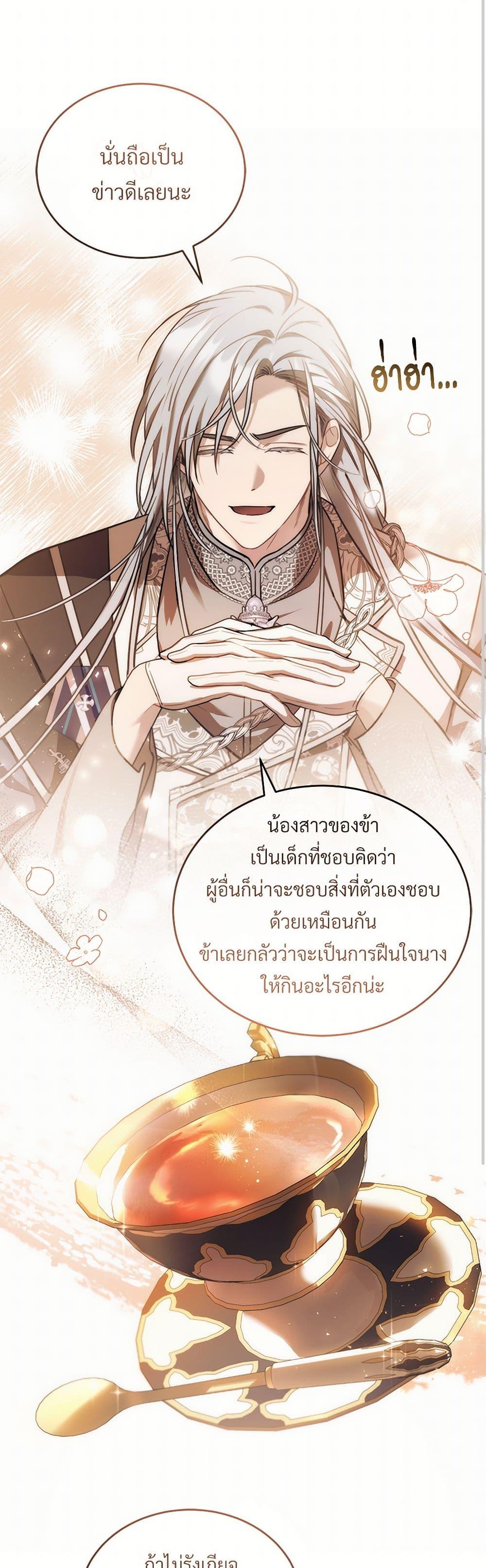 The Night Without Shadows ตอนที่ 42 29