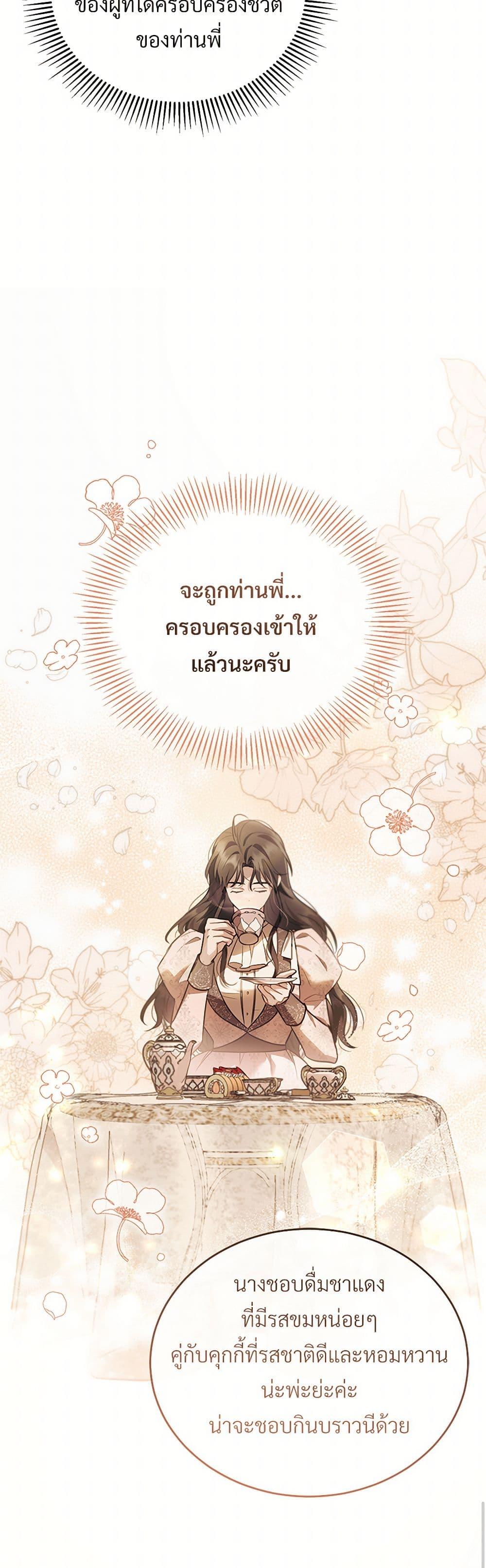 The Night Without Shadows ตอนที่ 42 28
