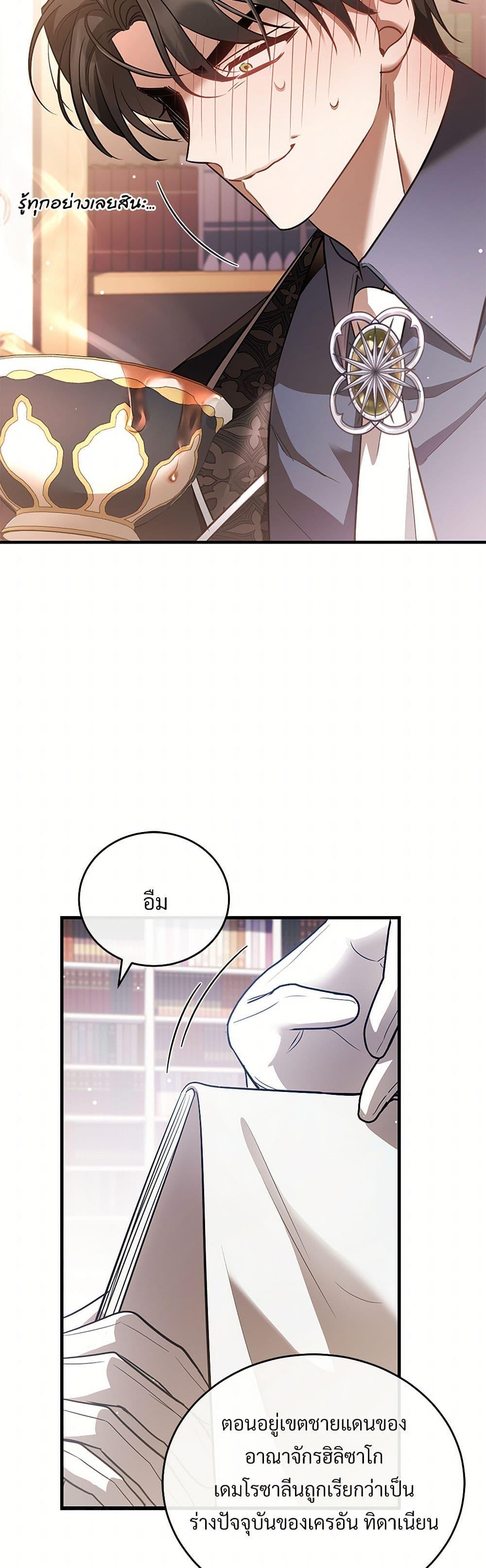 The Night Without Shadows ตอนที่ 42 33