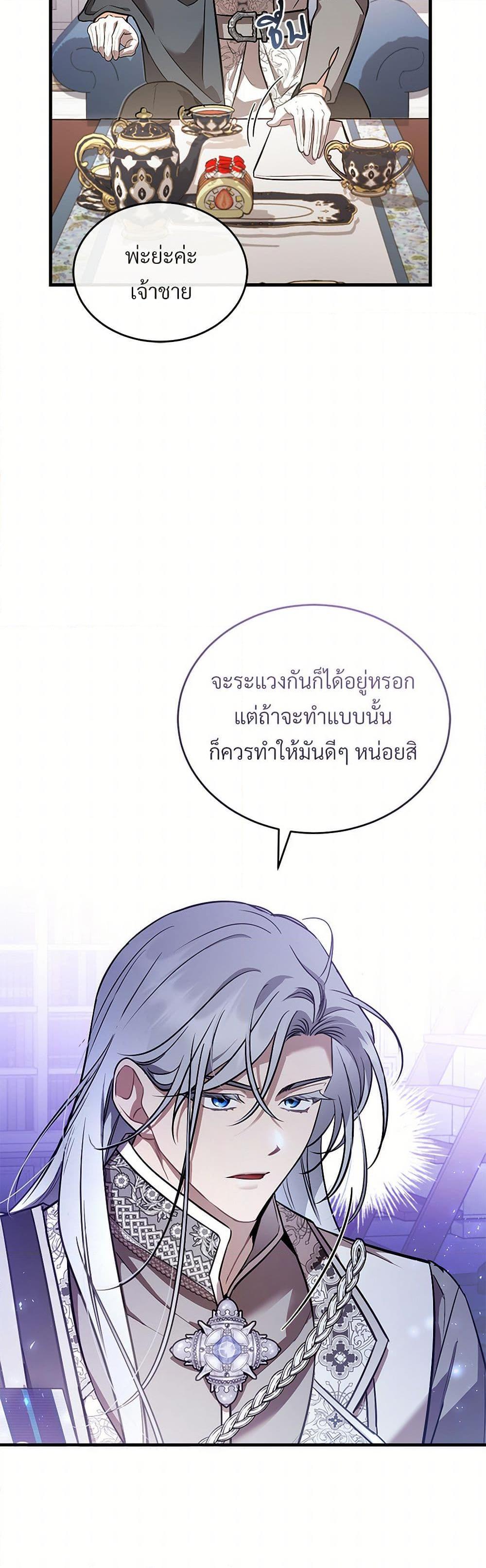 The Night Without Shadows ตอนที่ 42 37