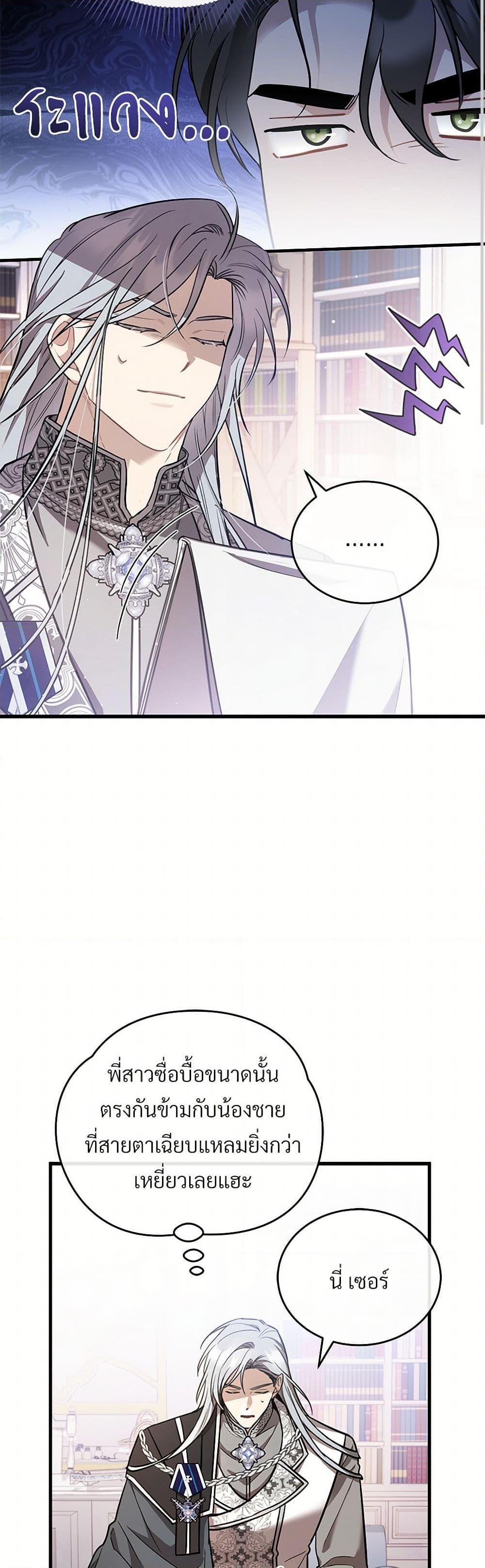 The Night Without Shadows ตอนที่ 42 36