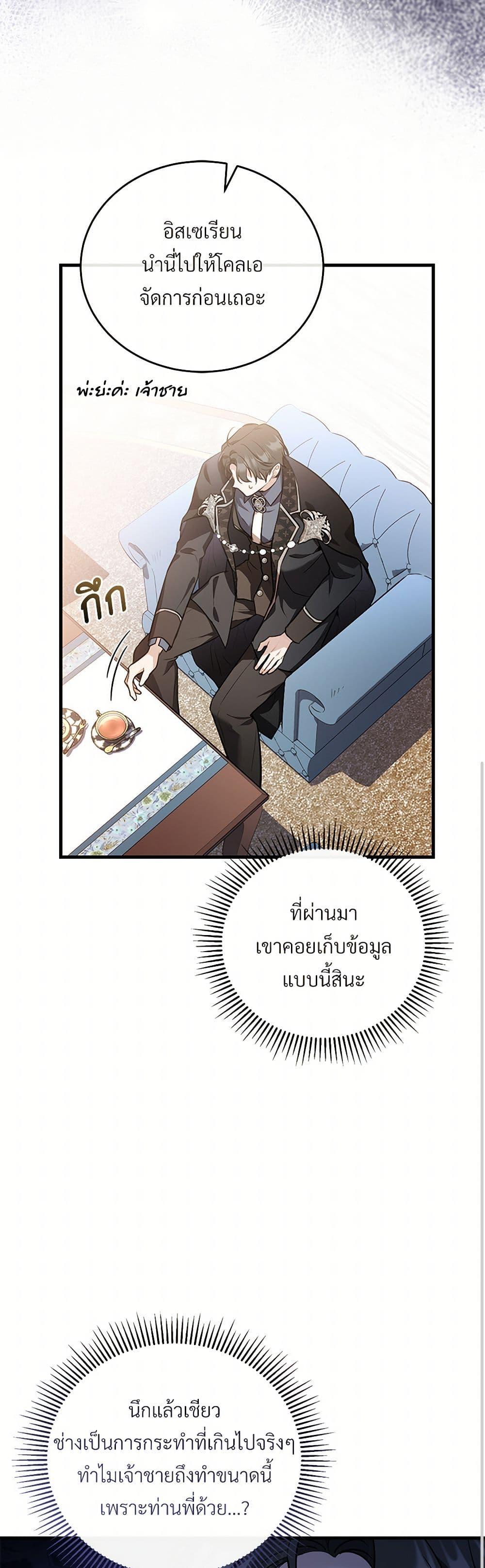 The Night Without Shadows ตอนที่ 42 35