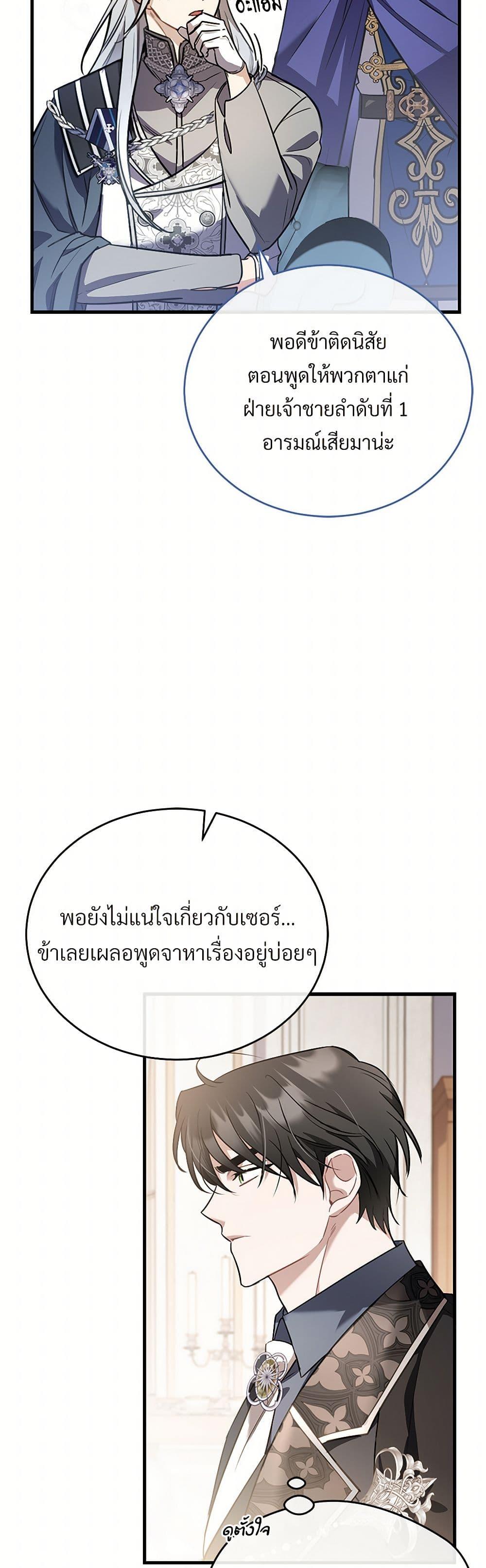 The Night Without Shadows ตอนที่ 42 39