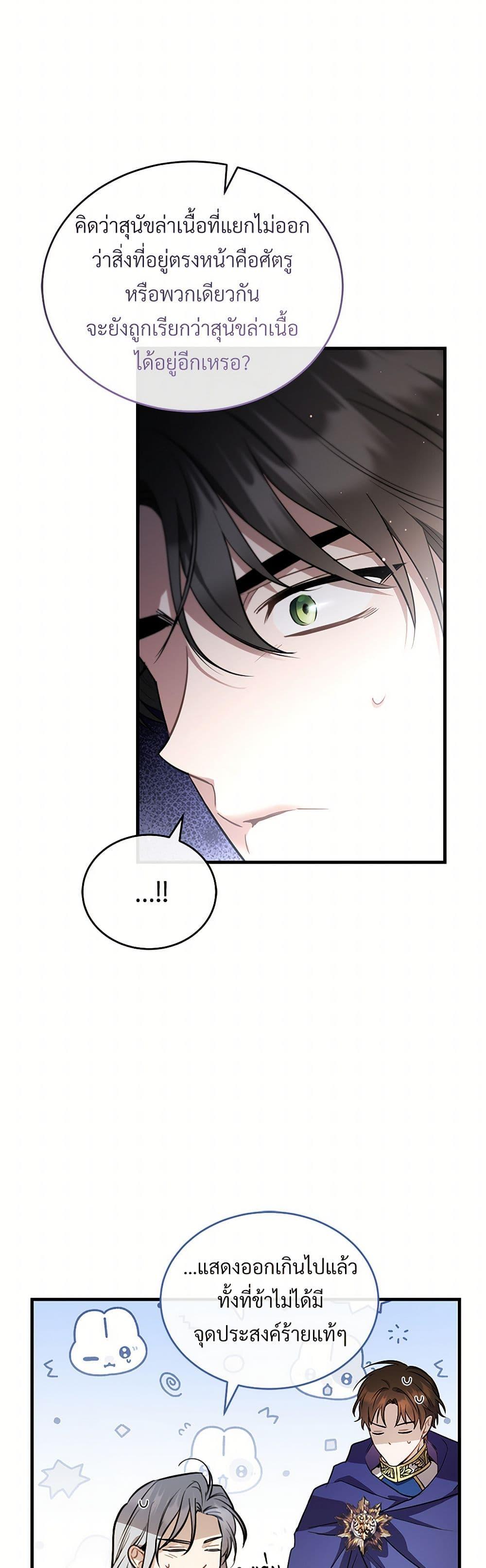 The Night Without Shadows ตอนที่ 42 38