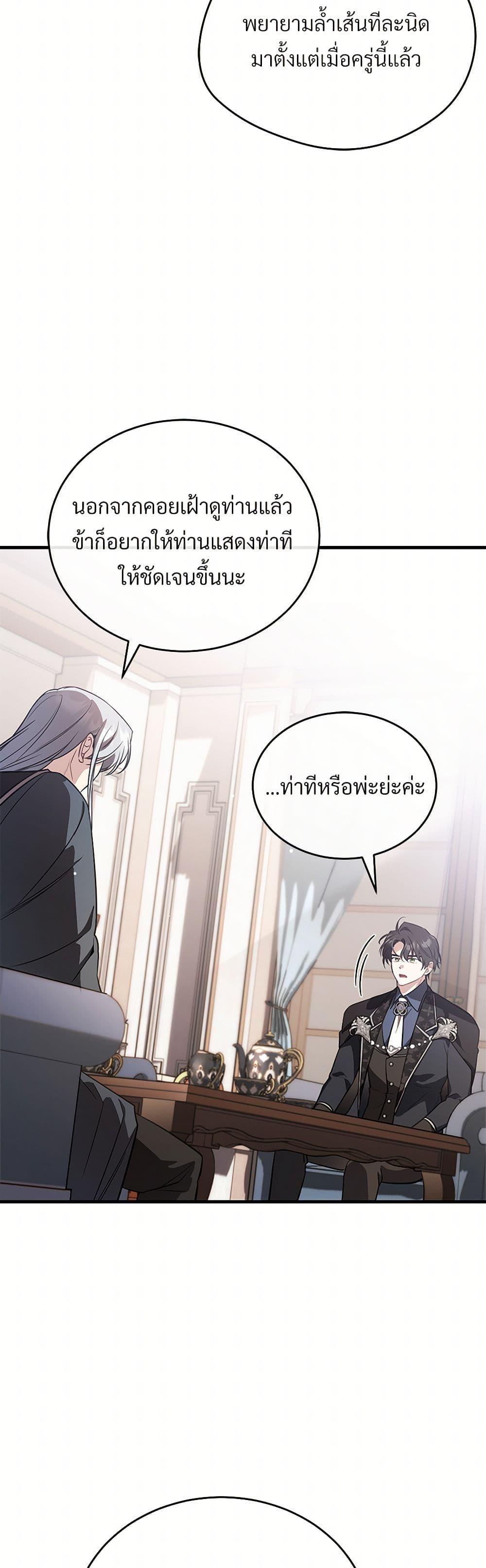 The Night Without Shadows ตอนที่ 42 40