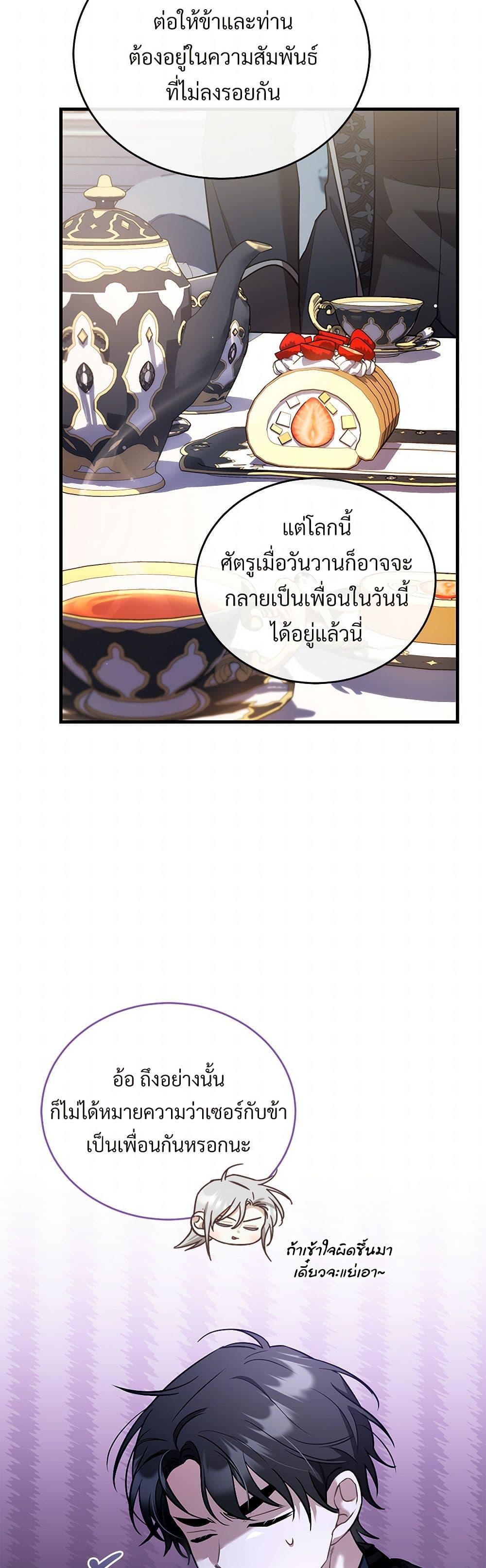 The Night Without Shadows ตอนที่ 42 41