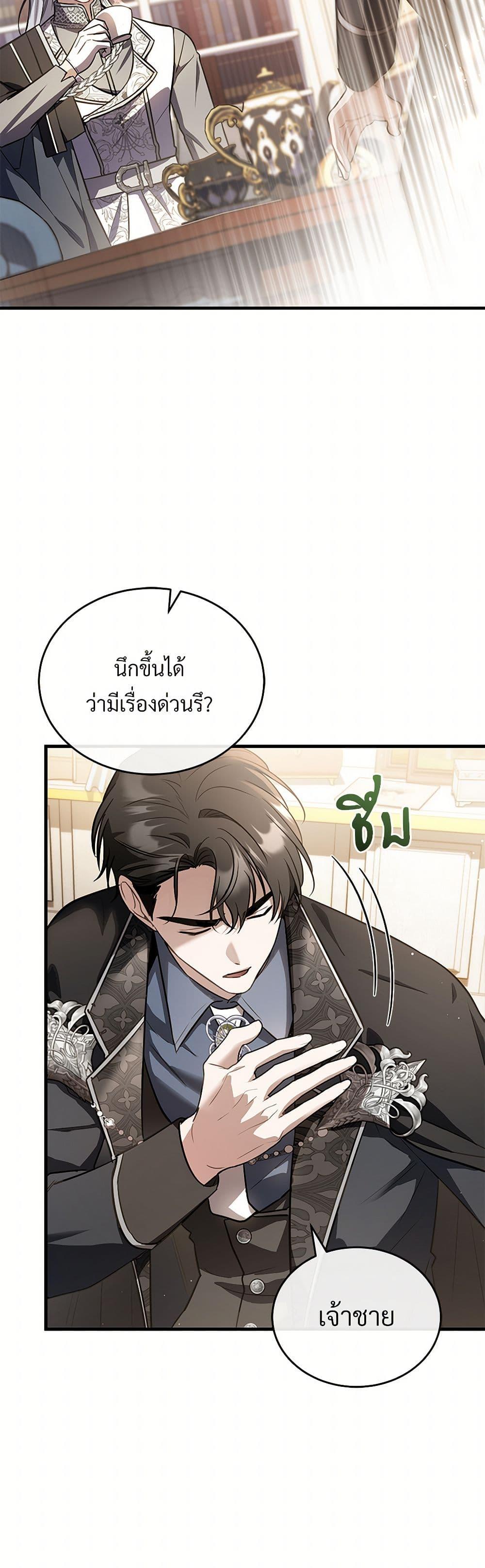 The Night Without Shadows ตอนที่ 42 49