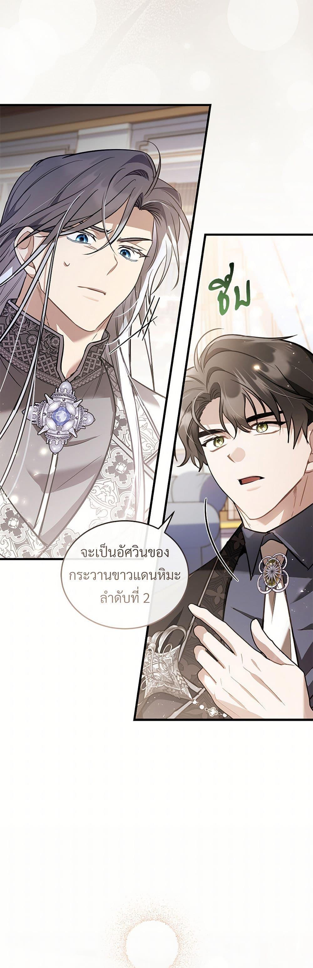 The Night Without Shadows ตอนที่ 43 7