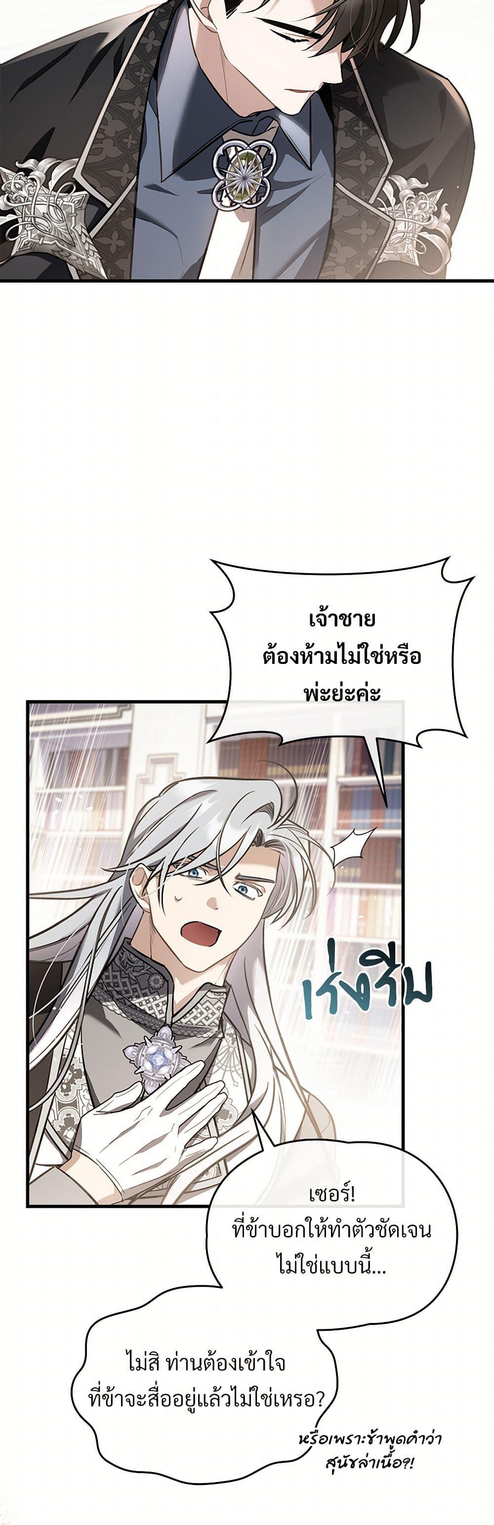 The Night Without Shadows ตอนที่ 43 5