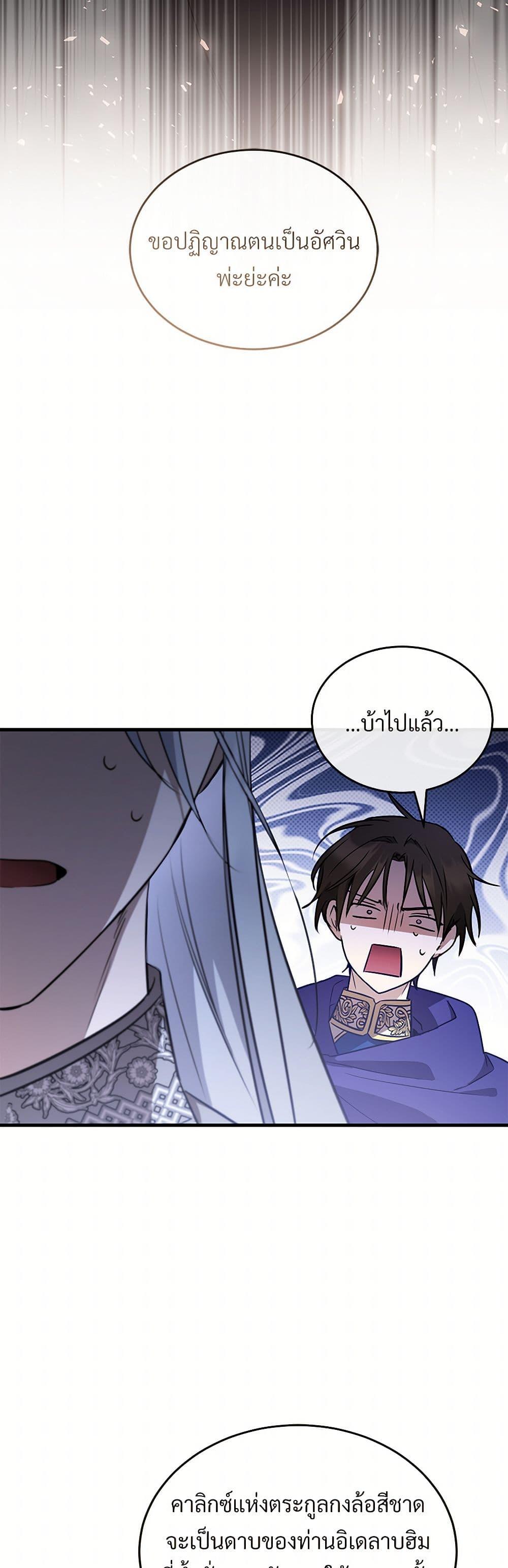 The Night Without Shadows ตอนที่ 43 3