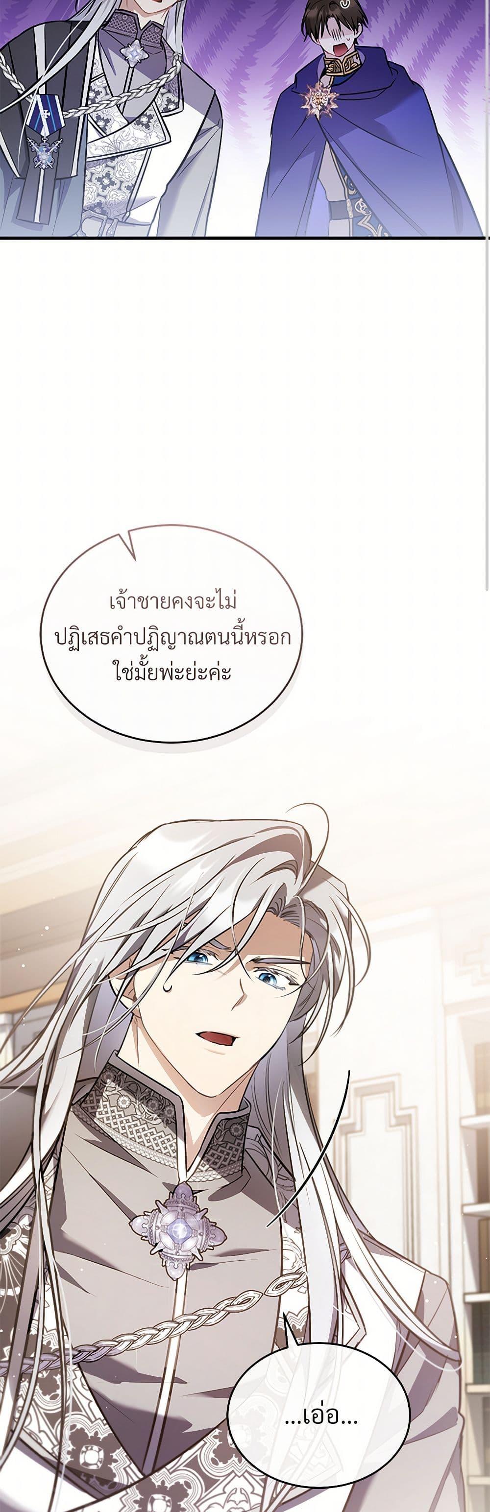 The Night Without Shadows ตอนที่ 43 9