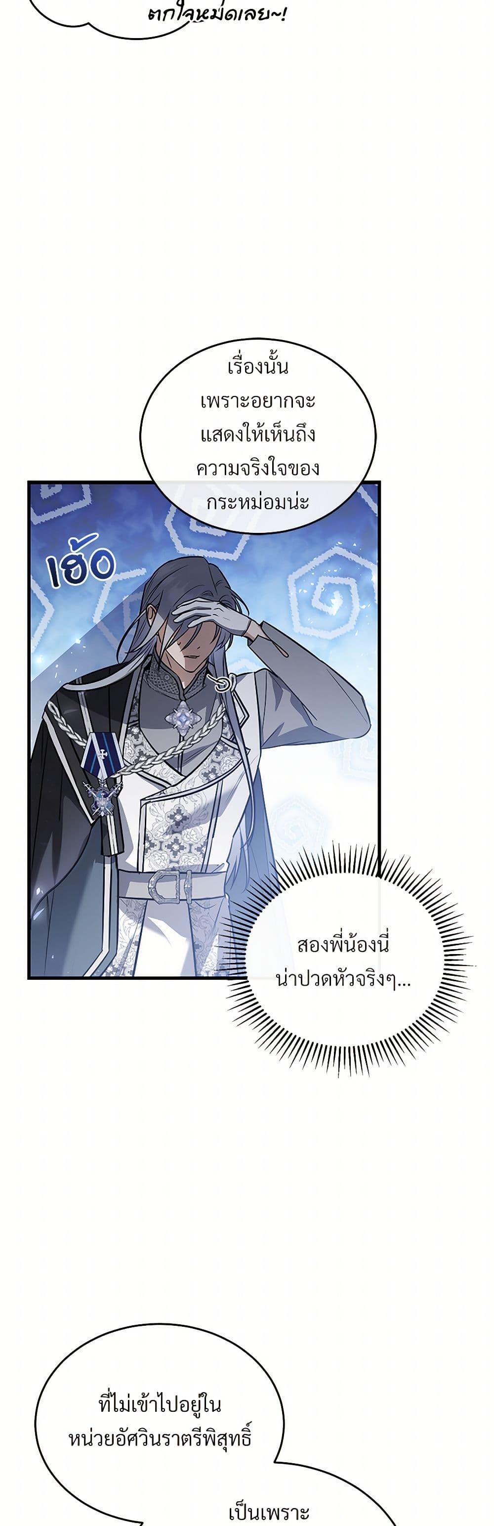 The Night Without Shadows ตอนที่ 43 13
