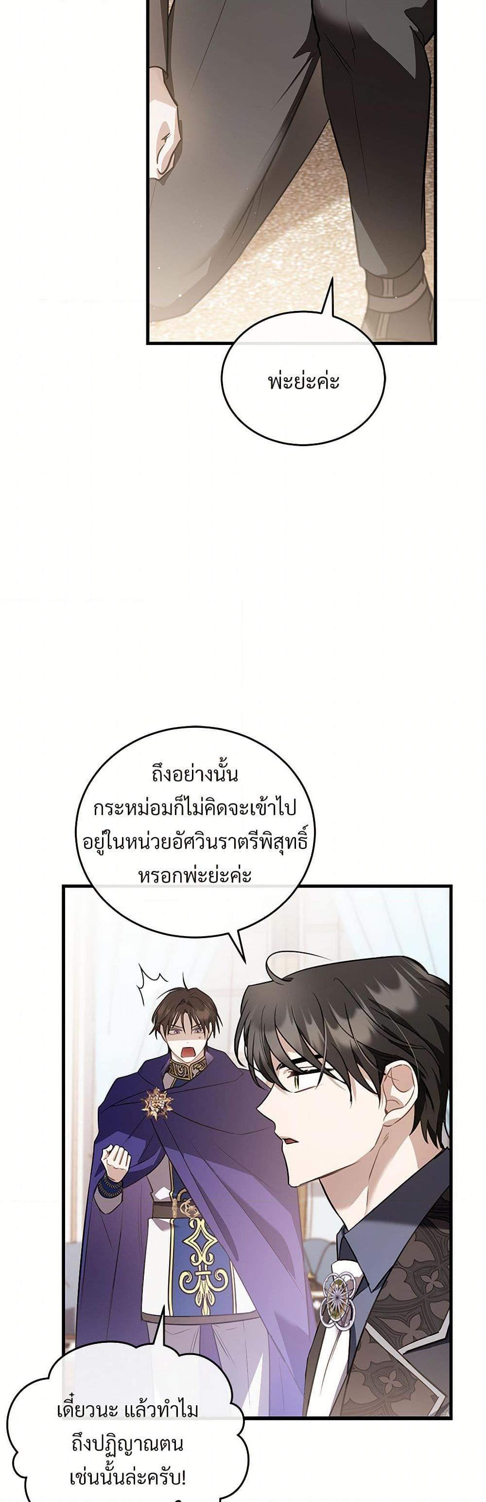The Night Without Shadows ตอนที่ 43 12
