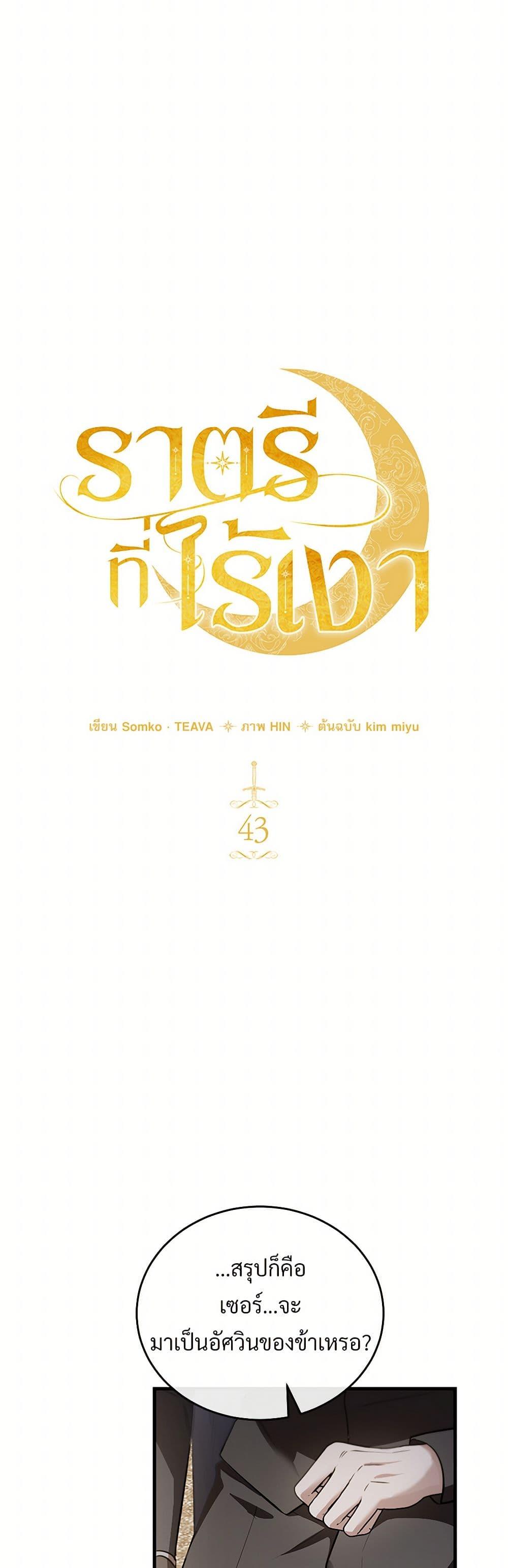 The Night Without Shadows ตอนที่ 43 11