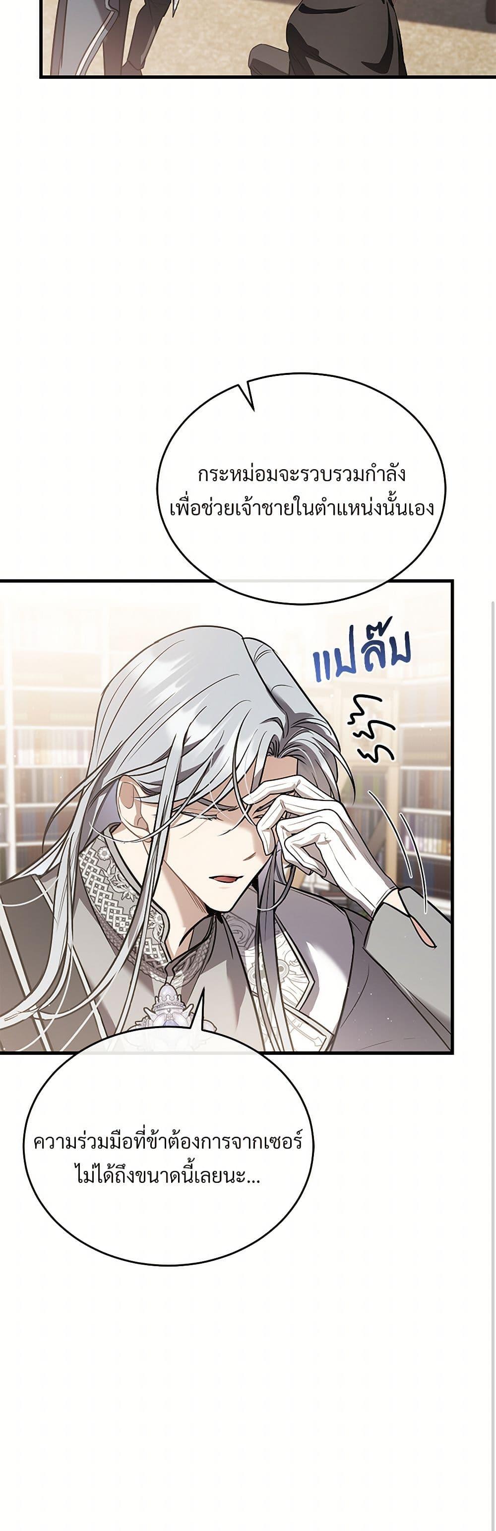 The Night Without Shadows ตอนที่ 43 15