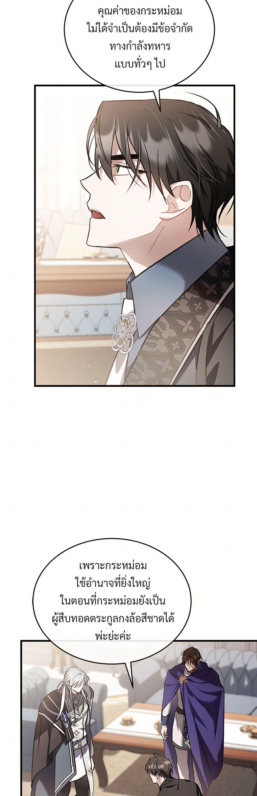 The Night Without Shadows ตอนที่ 43 14