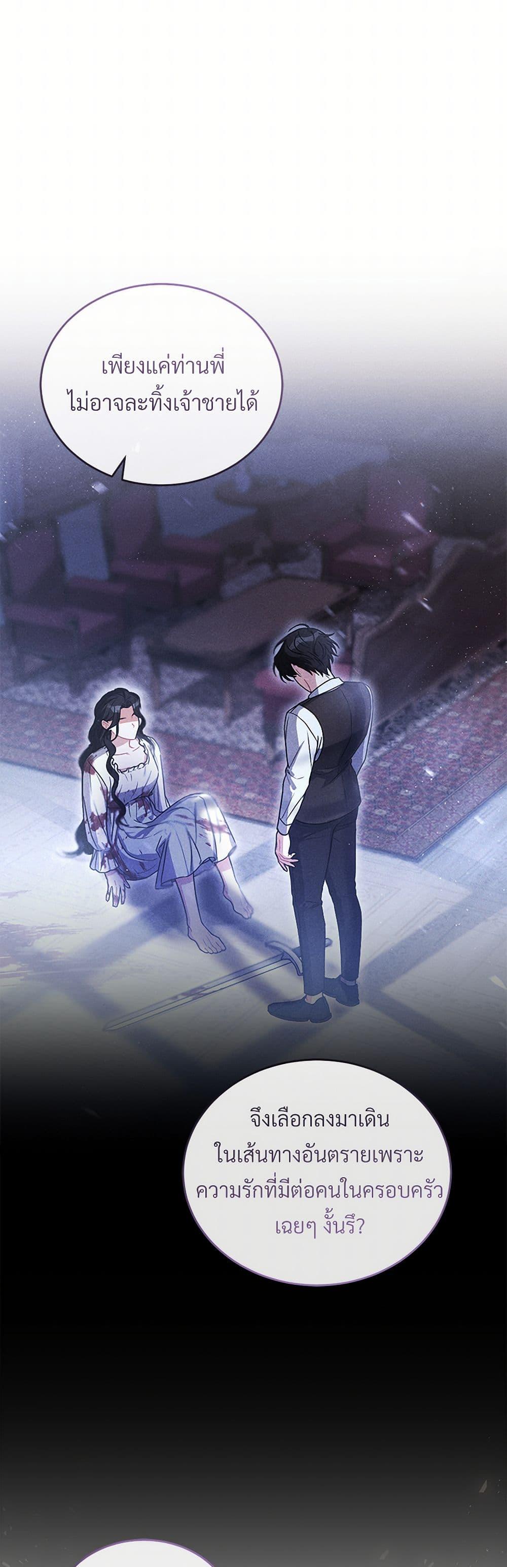 The Night Without Shadows ตอนที่ 43 17