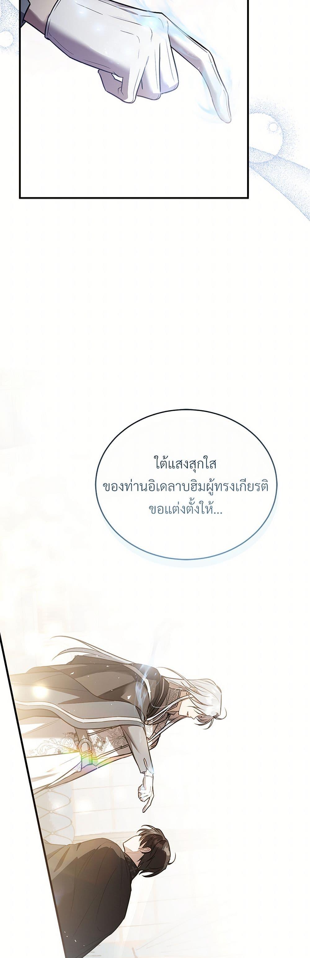 The Night Without Shadows ตอนที่ 43 21