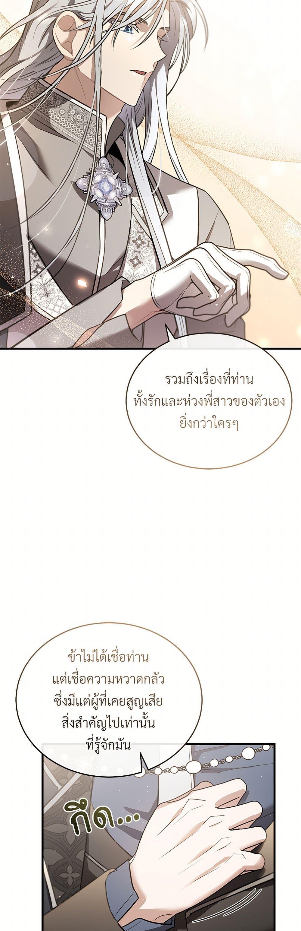 The Night Without Shadows ตอนที่ 43 25
