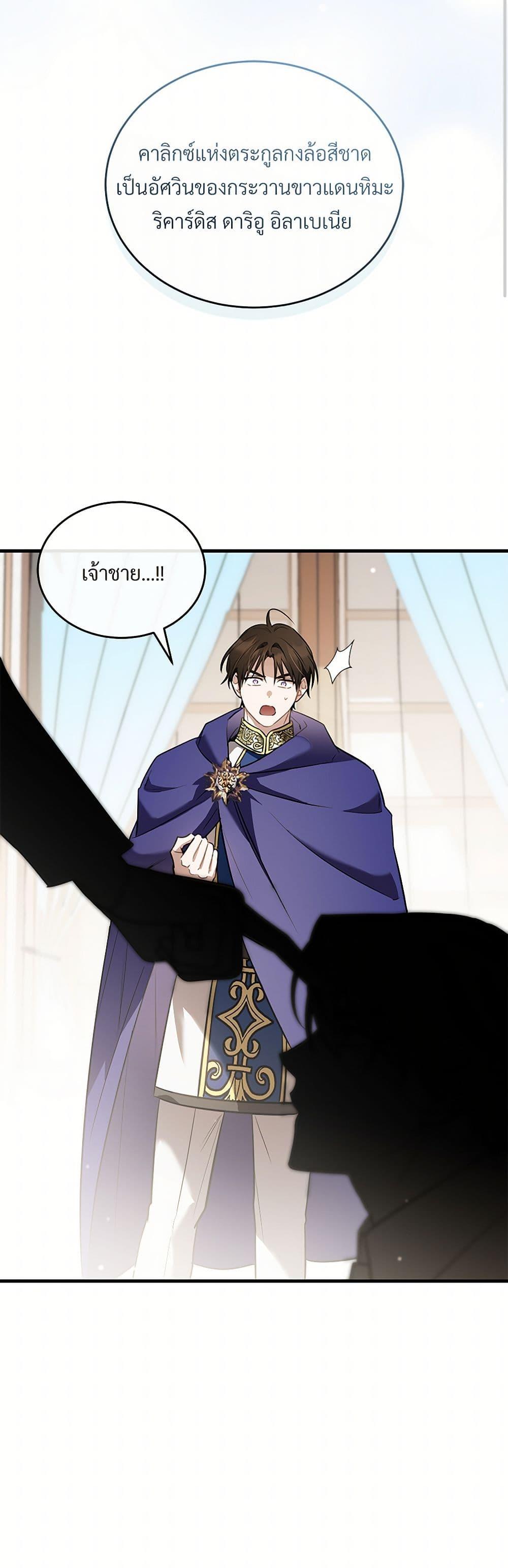 The Night Without Shadows ตอนที่ 43 23