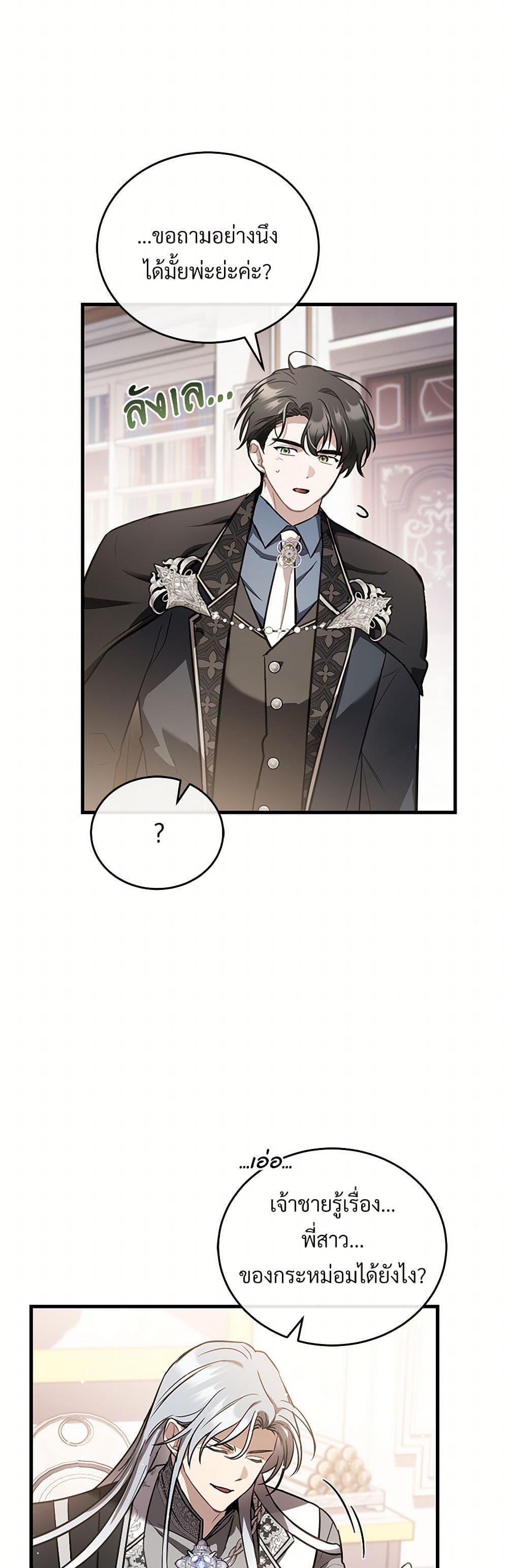 The Night Without Shadows ตอนที่ 43 28