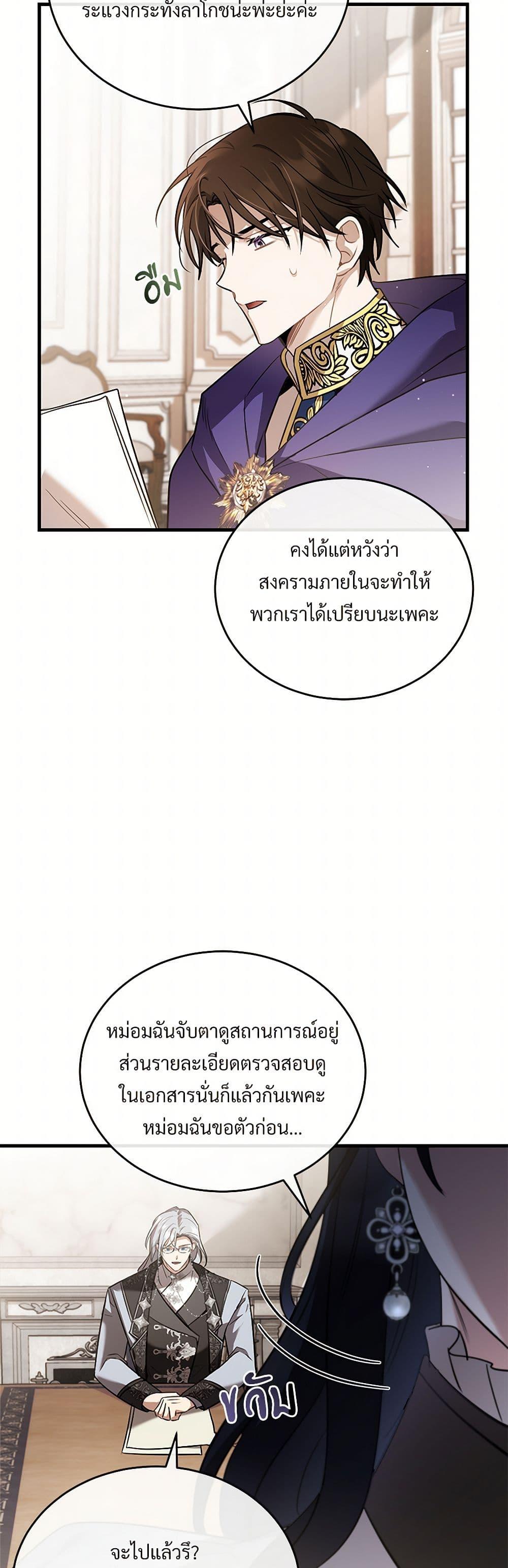 The Night Without Shadows ตอนที่ 43 38