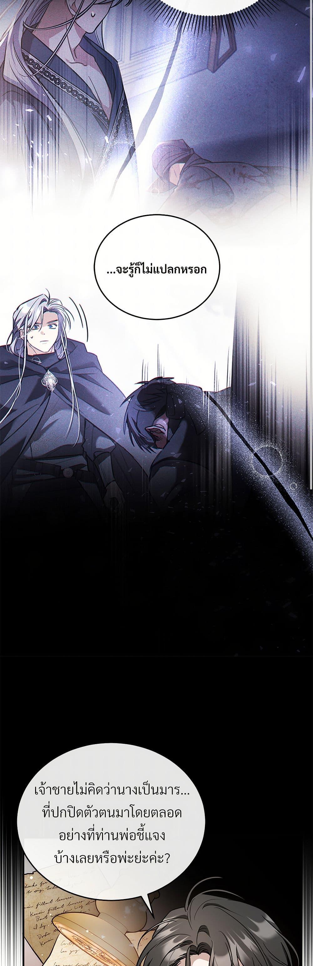The Night Without Shadows ตอนที่ 43 30