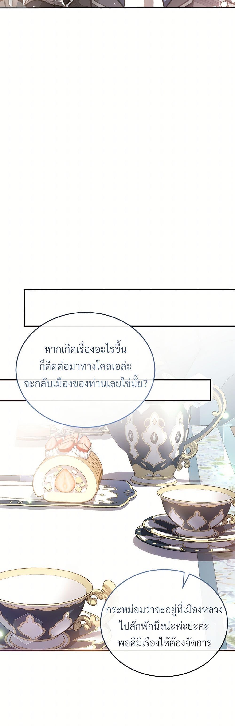 The Night Without Shadows ตอนที่ 43 27