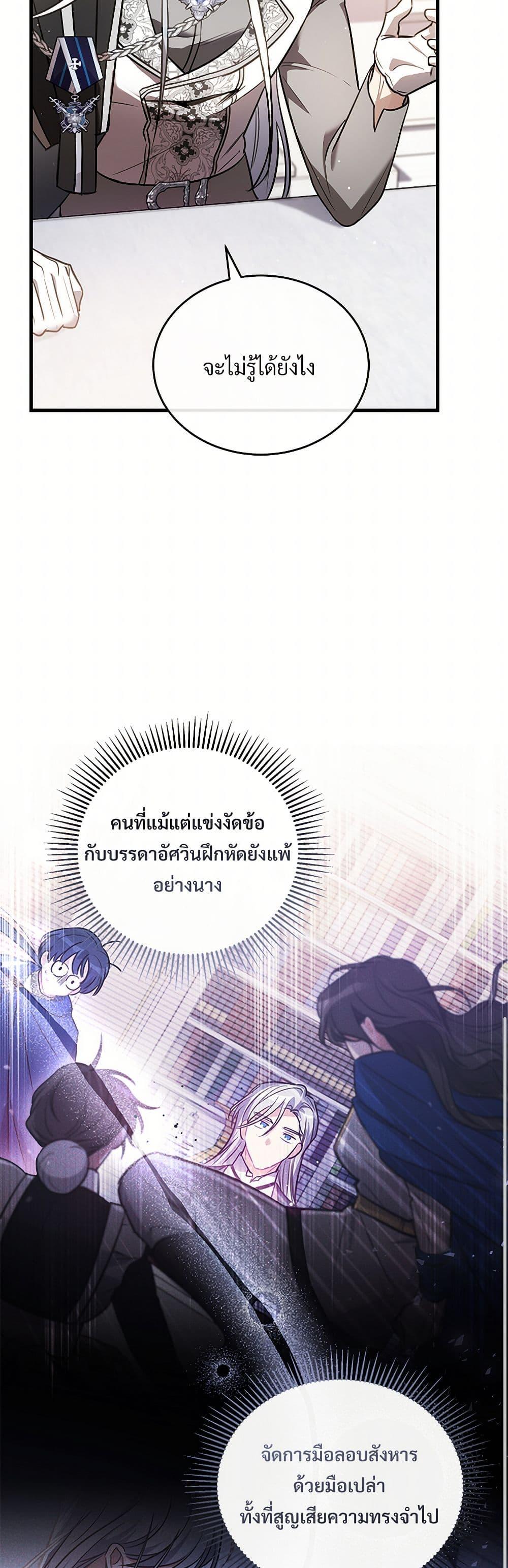 The Night Without Shadows ตอนที่ 43 29