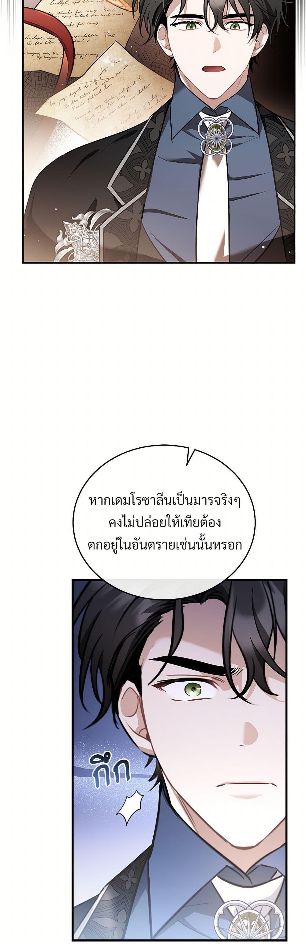 The Night Without Shadows ตอนที่ 43 31